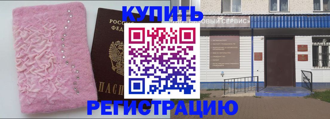 временная регистрация законно в Южно-Сахалинске