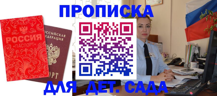 прописка 2025 в Южно-Сахалинске