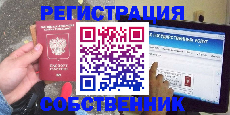 временная регистрация купить в Южно-Сахалинске