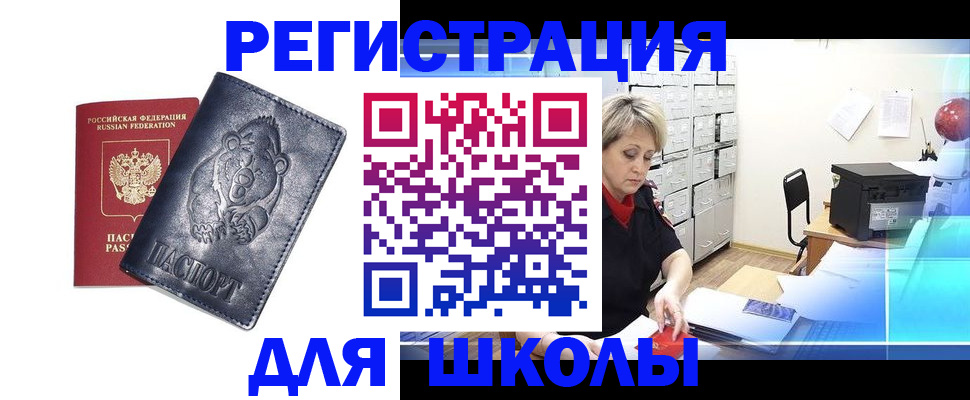 временная регистрация в Южно-Сахалинске