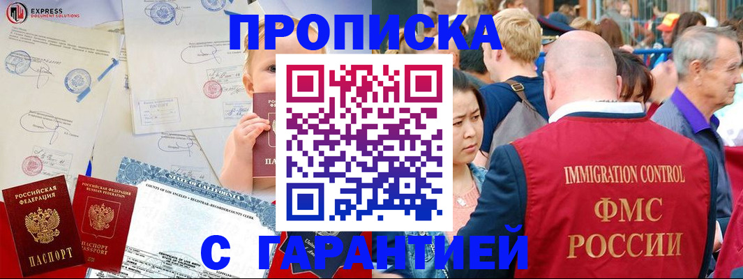 прописка в Южно-Сахалинске