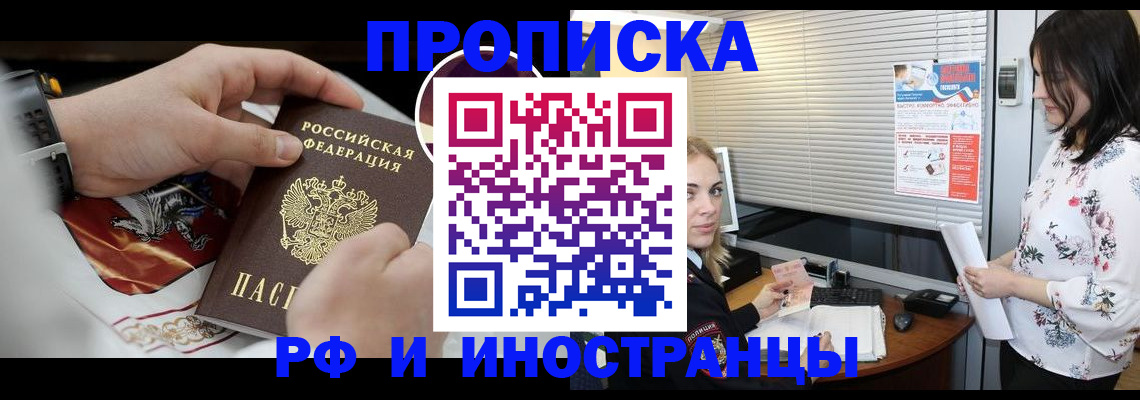 прописка в Южно-Сахалинске