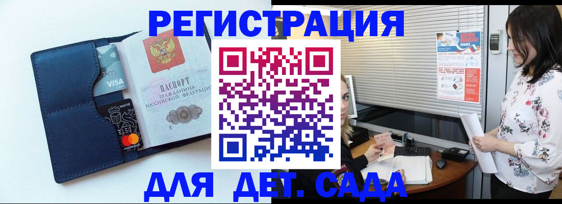 регистрация для дет. сада в Южно-Сахалинске
